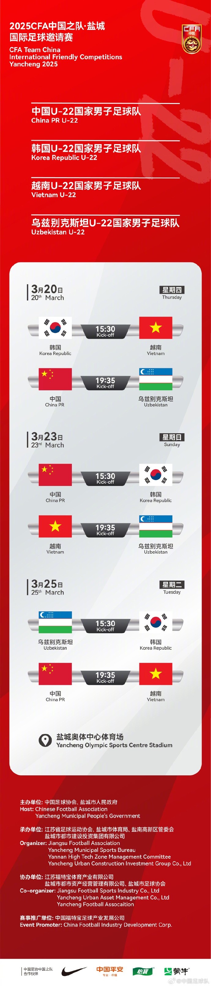  中國(guó)U-22國(guó)家男子足球隊(duì)2025年第一次亮相，相約鹽城，不見(jiàn)不散！