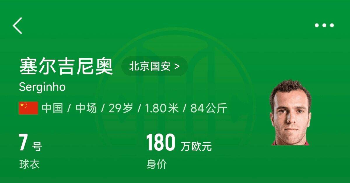  180萬歐！塞爾吉尼奧成為中國身價最高的球員，武磊120萬歐第2